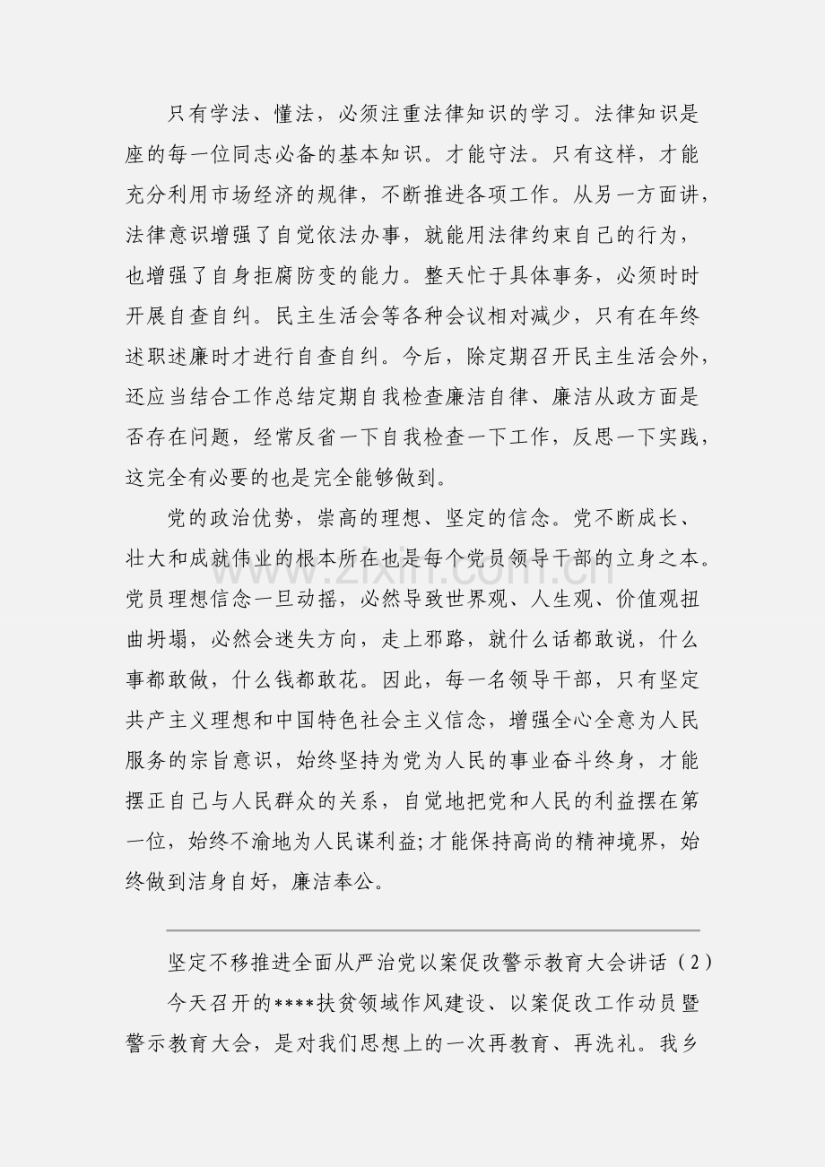 坚定不移推进全面从严治党以案促改警示教育大会讲话.docx_第2页