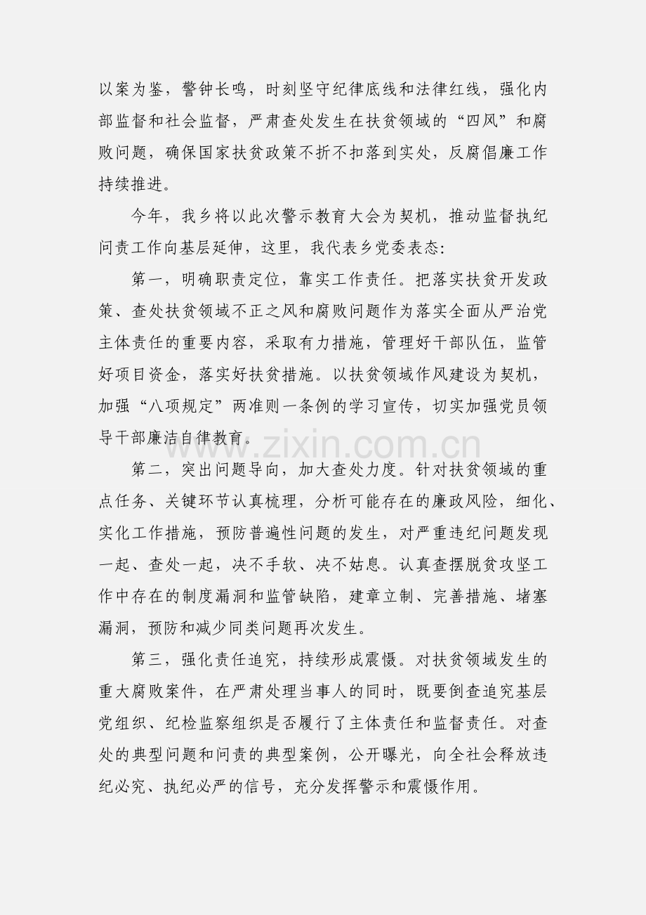 坚定不移推进全面从严治党以案促改警示教育大会讲话.docx_第3页