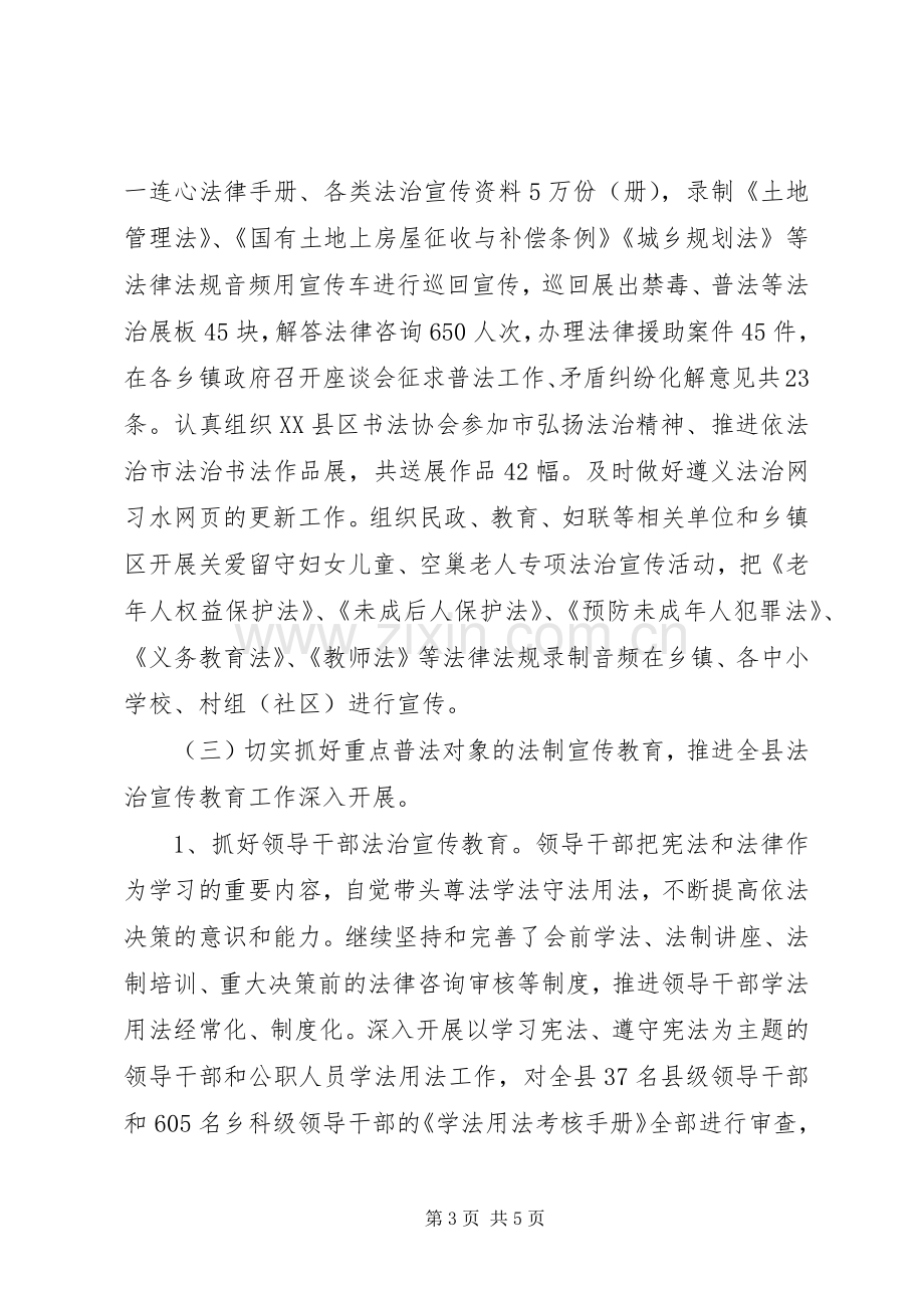 XX县区XX年法治宣传教育工作半年总结 .docx_第3页