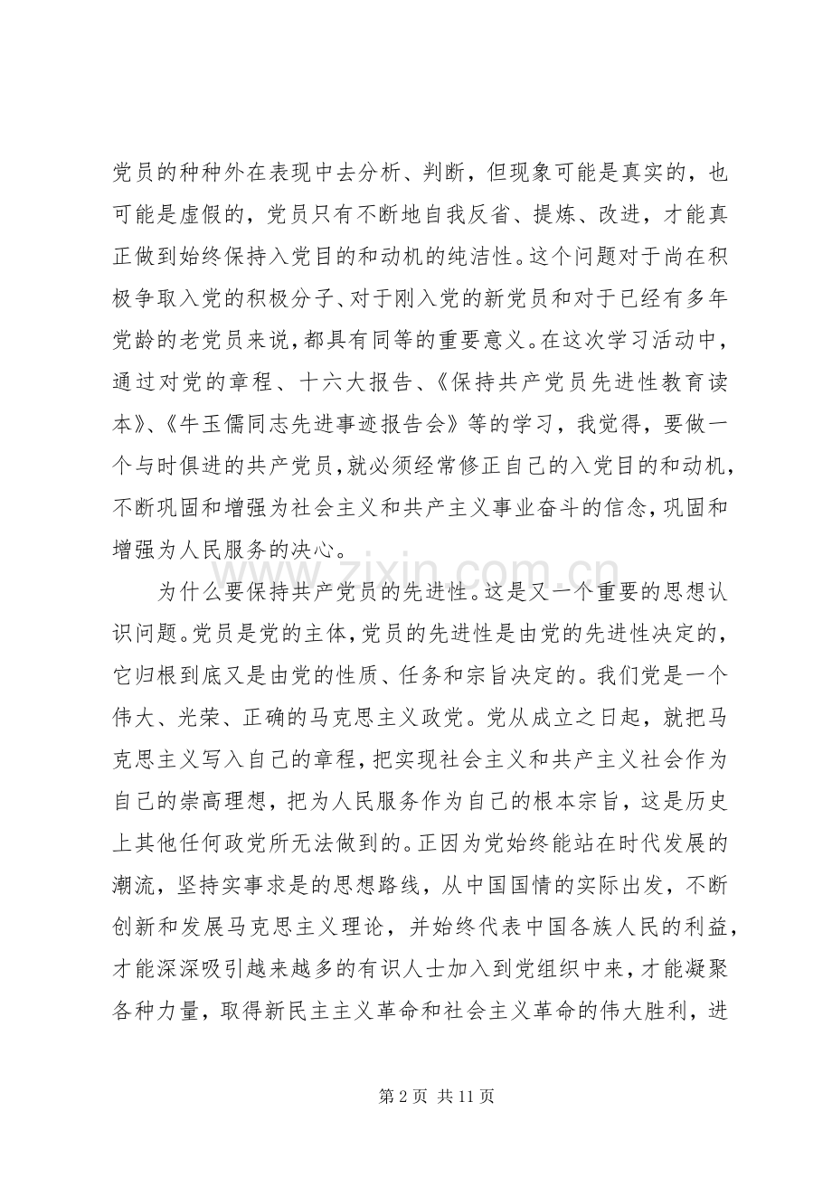 保先第一阶段总结 .docx_第2页