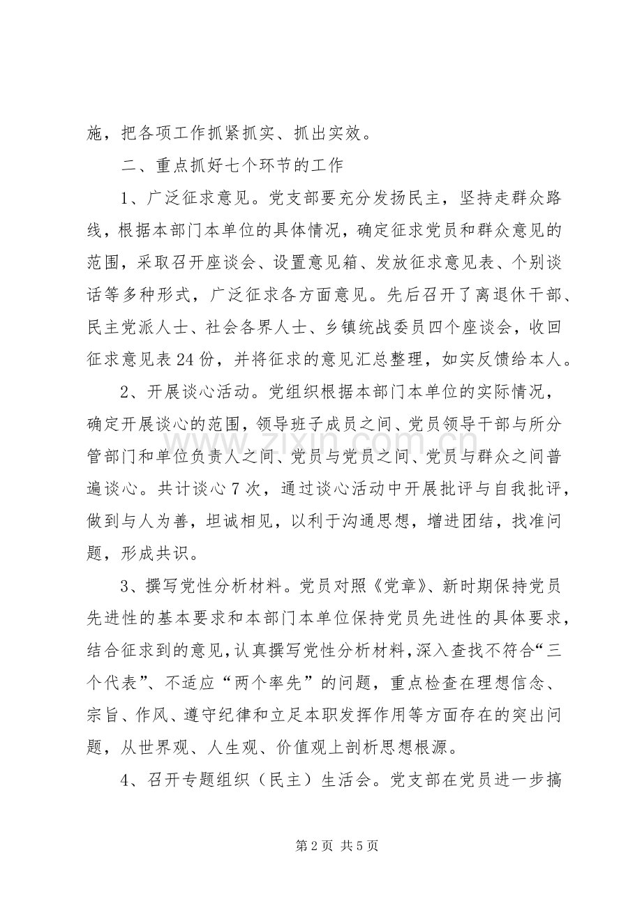 分析评议阶段小结04 .docx_第2页