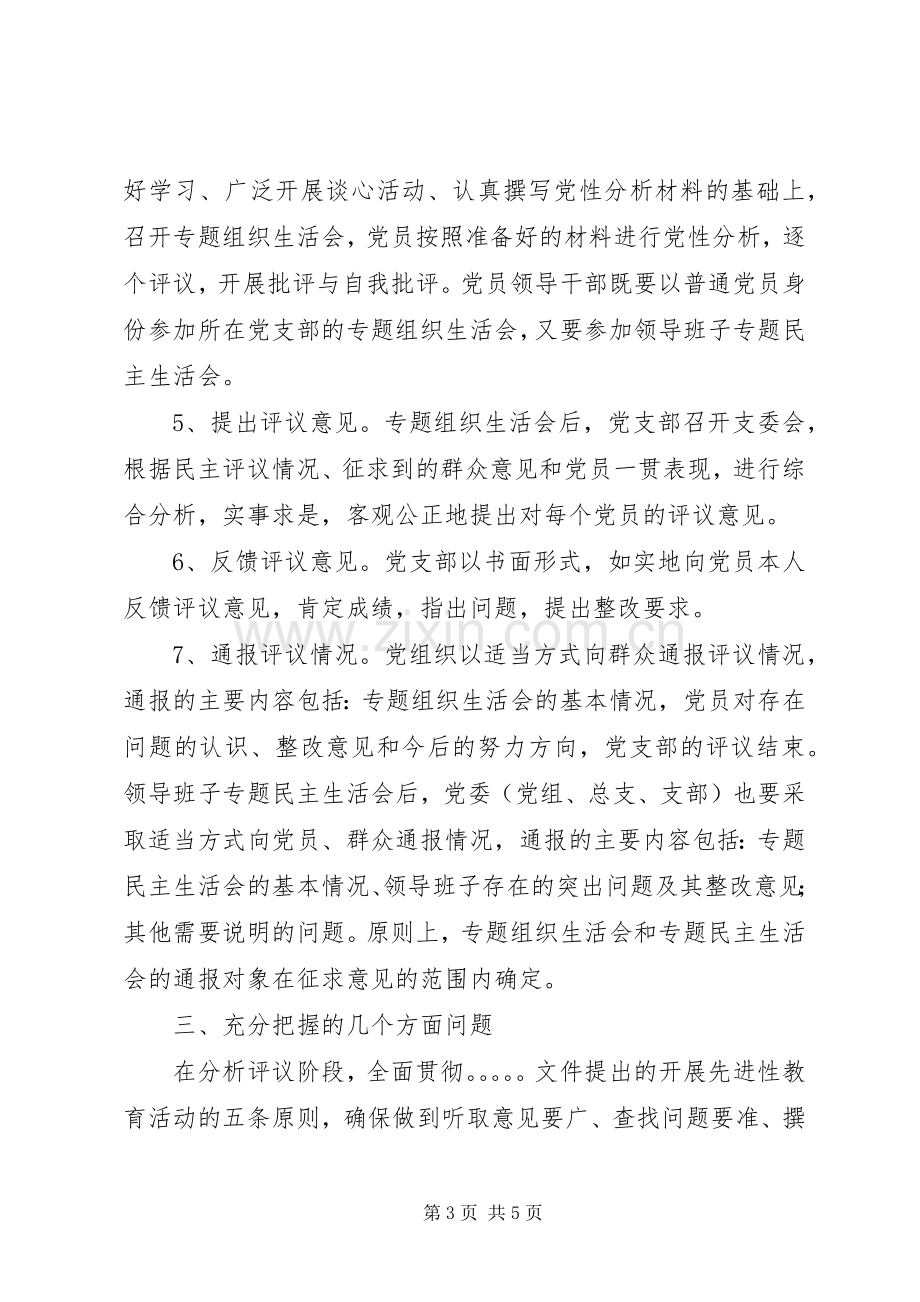 分析评议阶段小结04 .docx_第3页