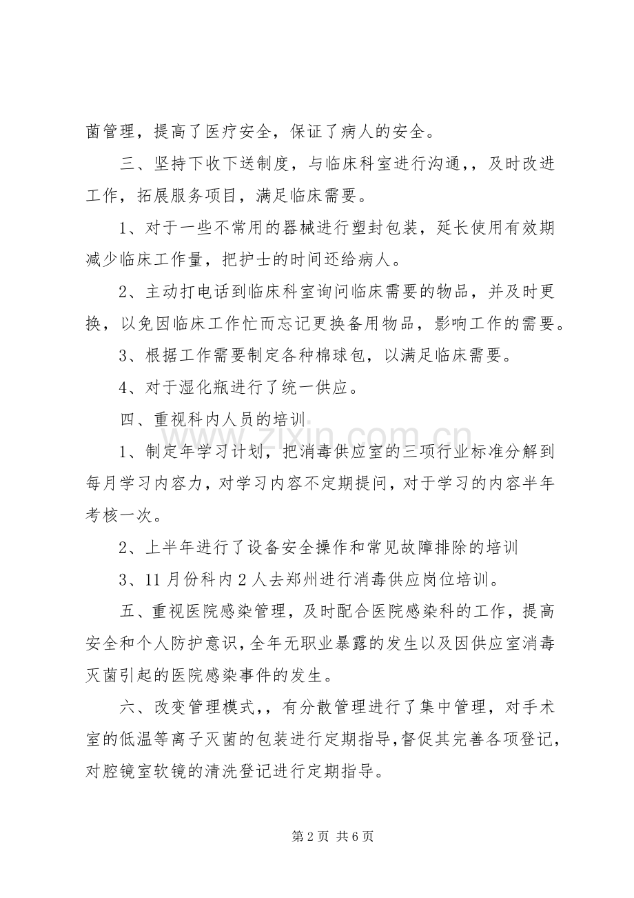 供应室XX年工作总结 .docx_第2页