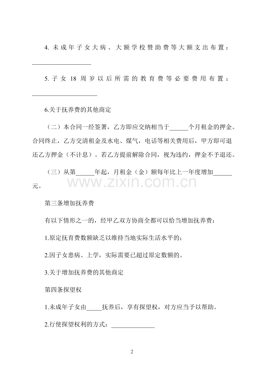 婚内协议抚养权协议书范文.docx_第2页