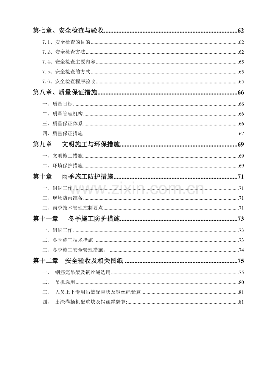 抗滑桩安全专项施工方案培训资料.docx_第3页