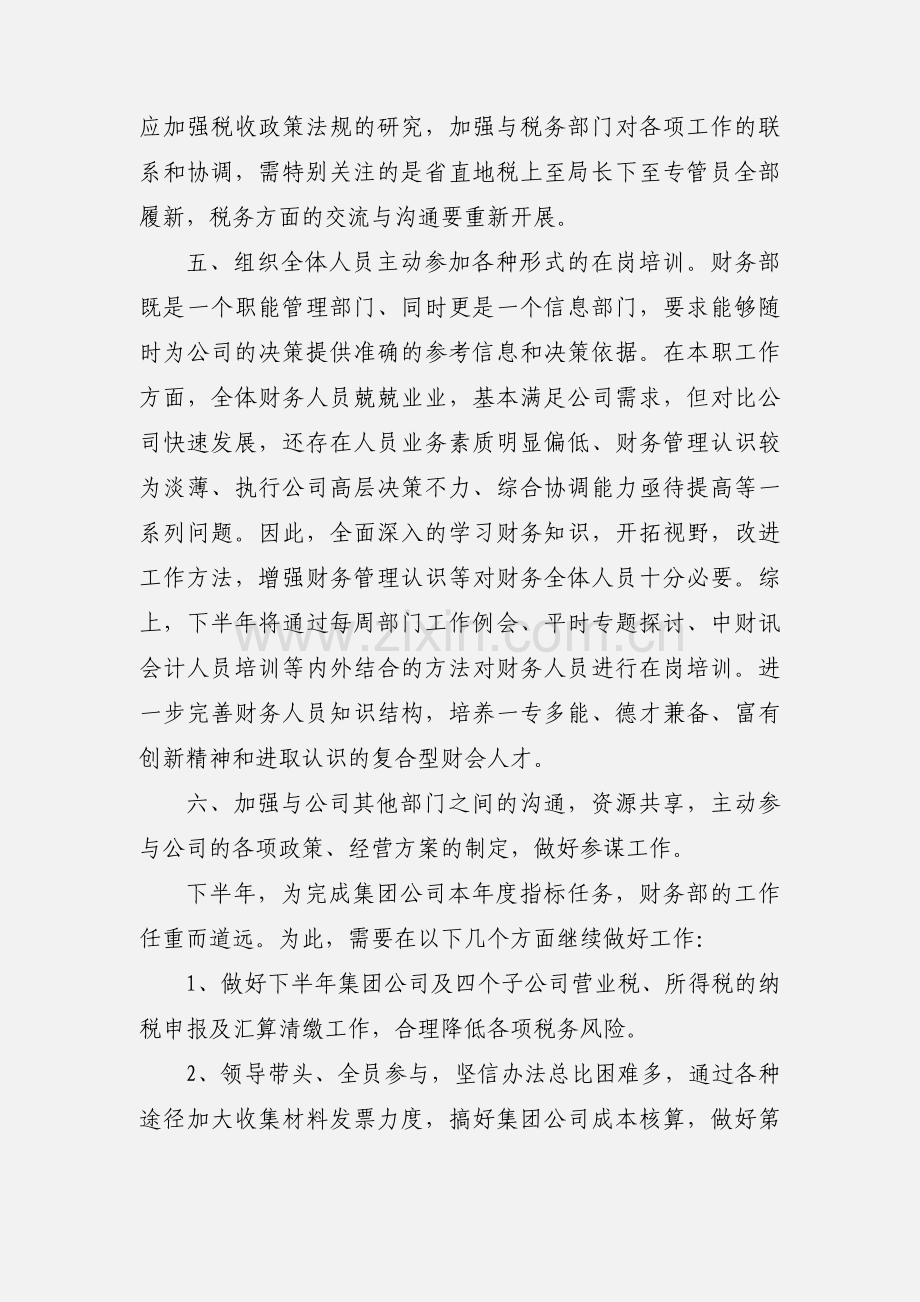 集团公司财务部工作计划范文.docx_第3页