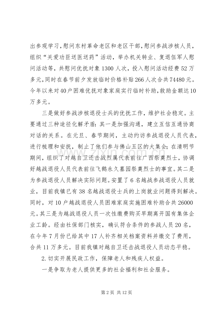 乡镇社会工作局年终工作总结 .docx_第2页