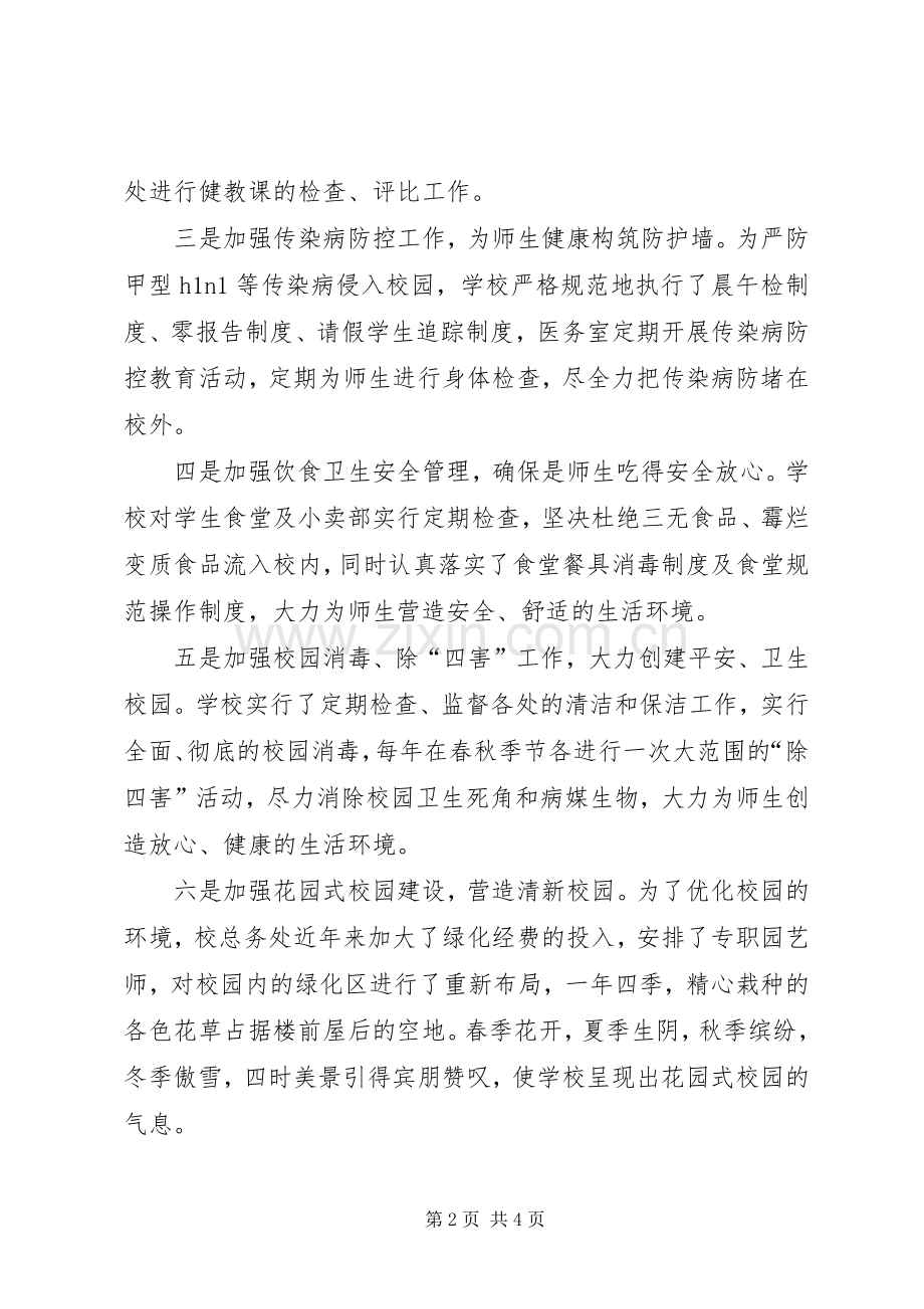 中学爱国卫生月主题活动总结 .docx_第2页