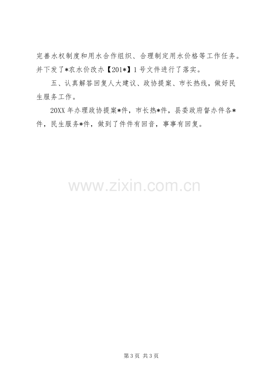 202X年价格收费管理工作总结.docx_第3页