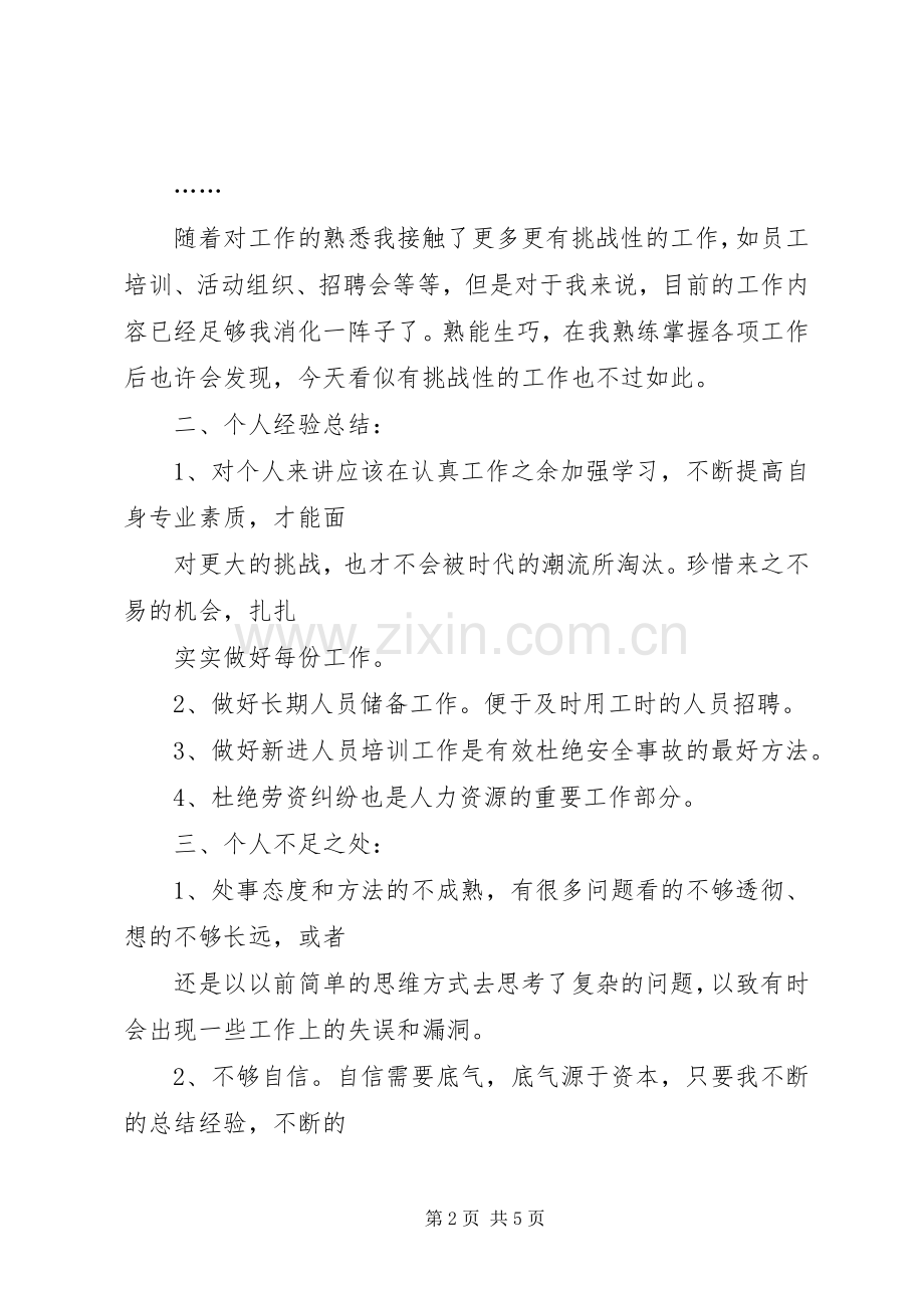 人力资源个人工作总结 .docx_第2页