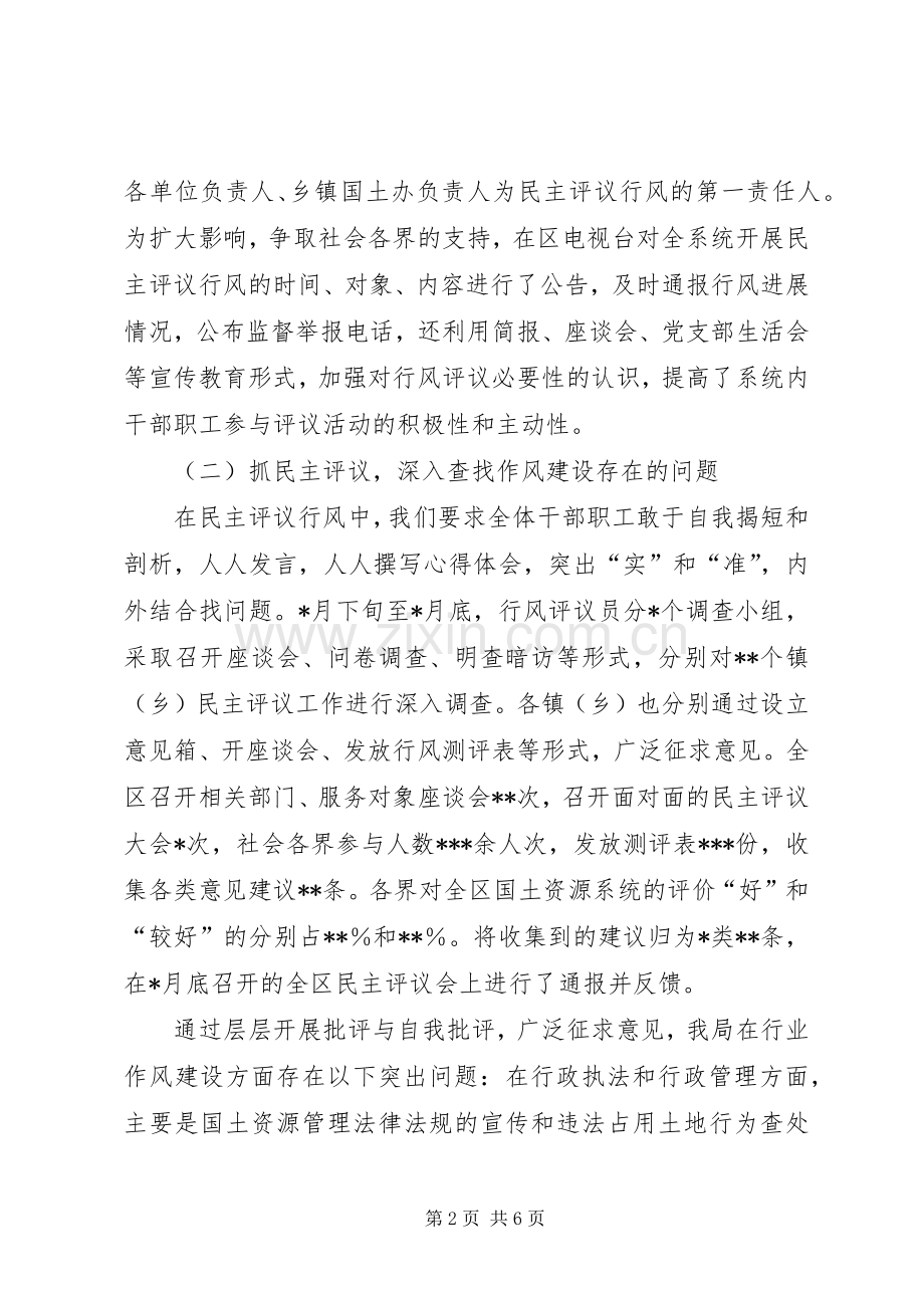 XX分局民主评议行风工作总结 .docx_第2页