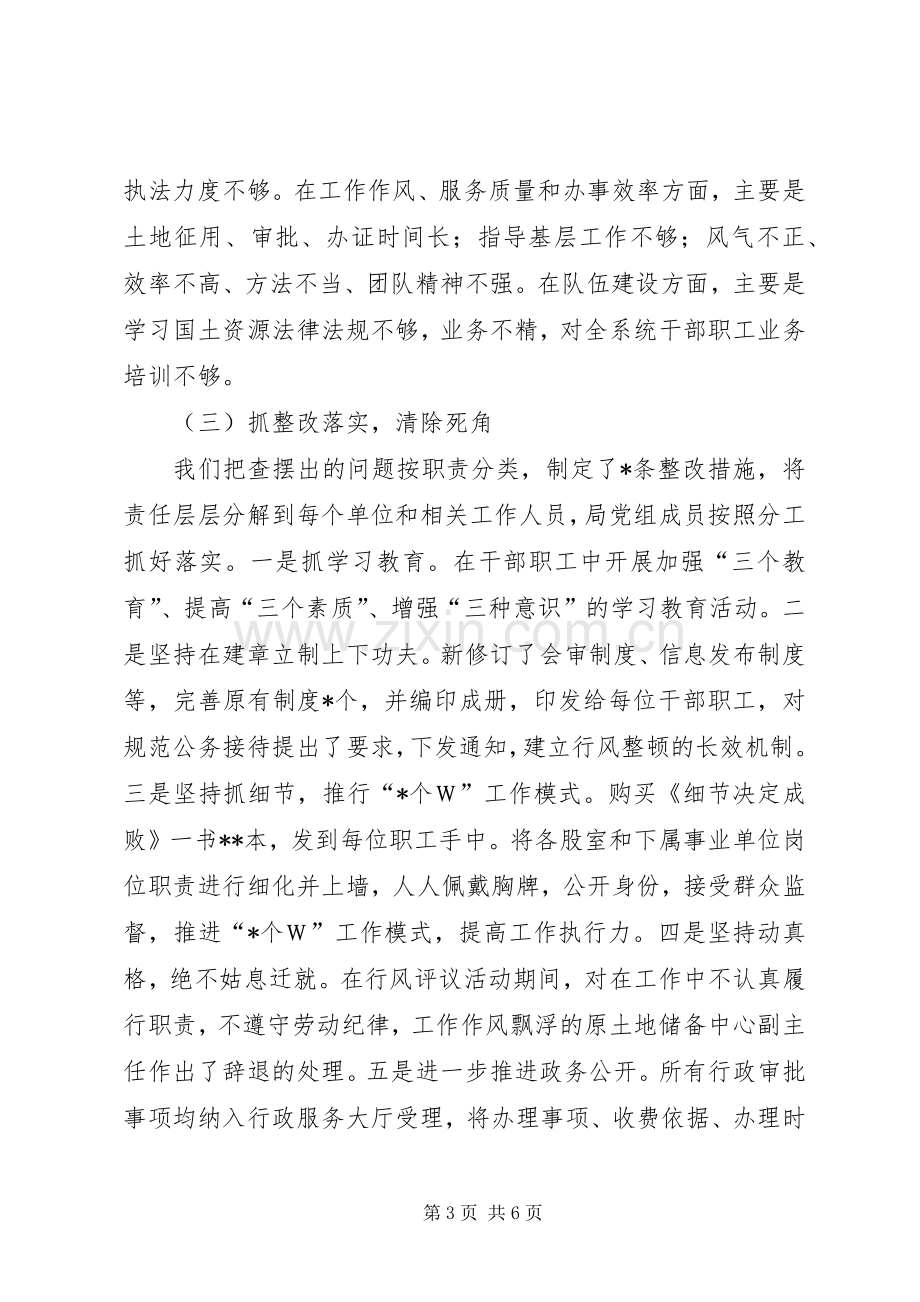 XX分局民主评议行风工作总结 .docx_第3页