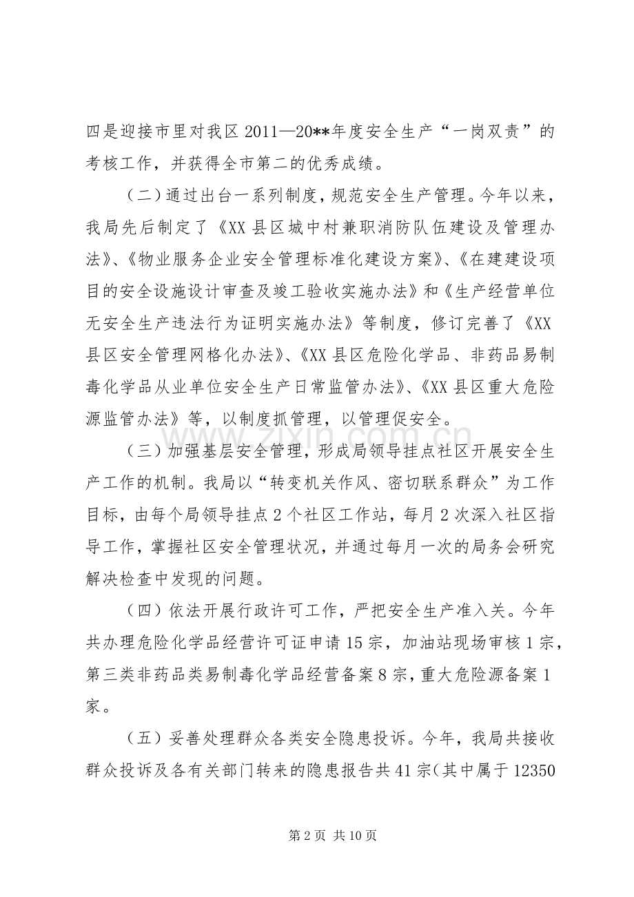 安监局年度安全监督工作总结 .docx_第2页