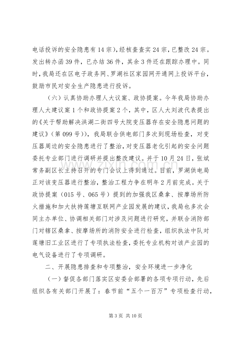 安监局年度安全监督工作总结 .docx_第3页