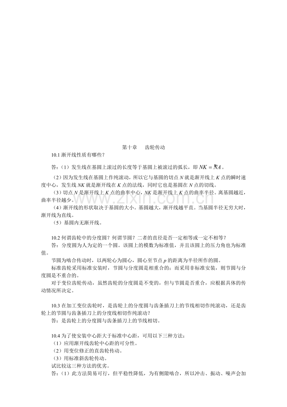 德版机械设计基础之齿轮传动.docx_第1页