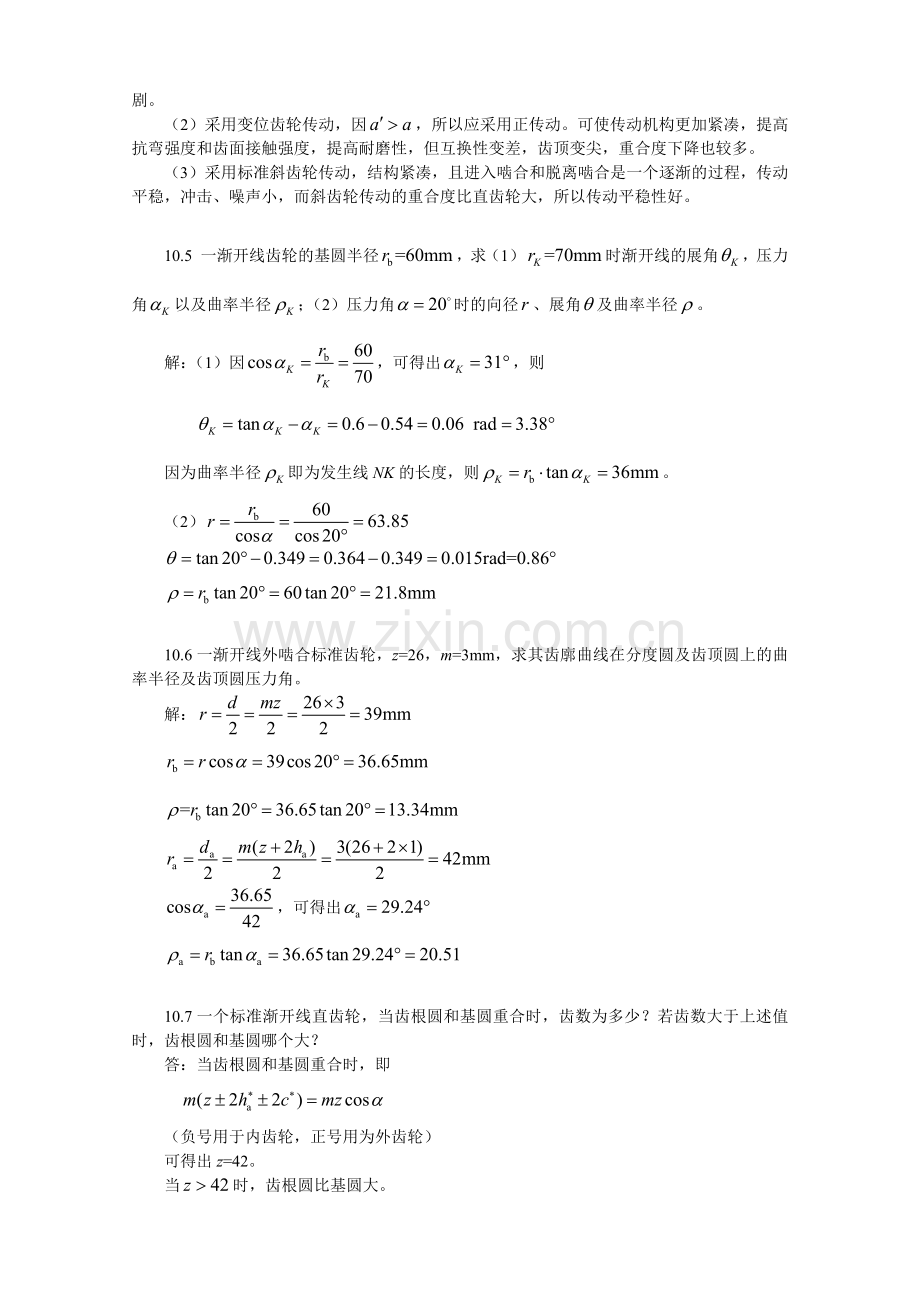 德版机械设计基础之齿轮传动.docx_第2页