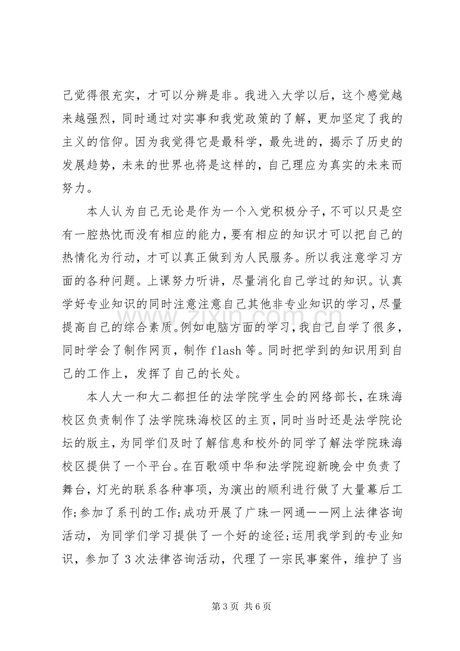 20XX年党校学习自我鉴定书总结模板.docx_第3页