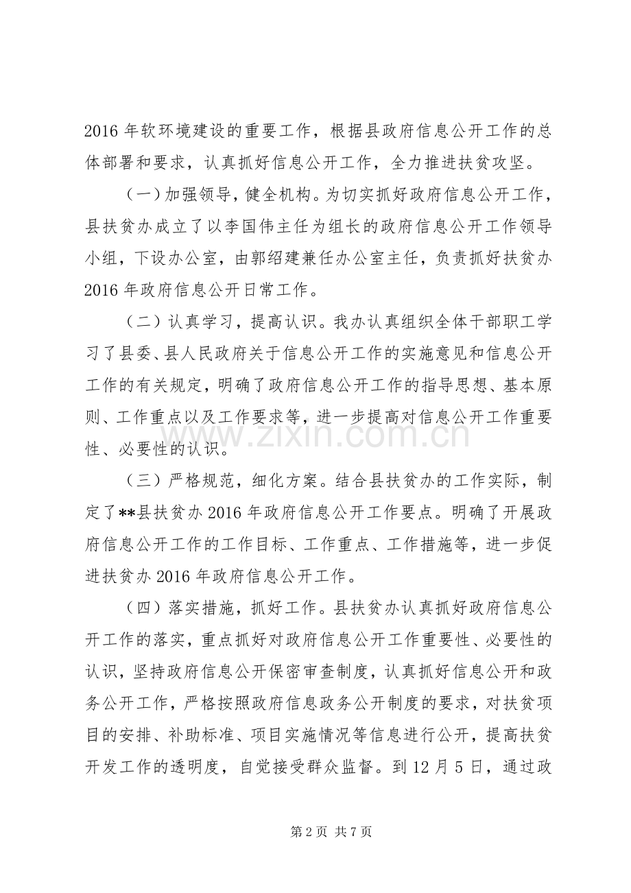 县扶贫开发领导小组办公室XX年工作总结 .docx_第2页