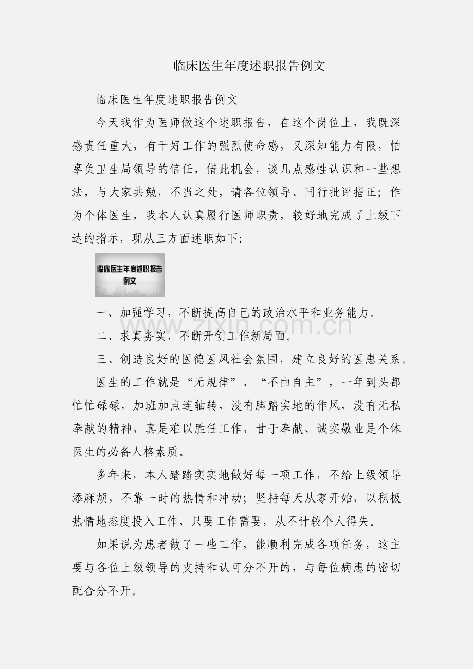 临床医生年度述职报告例文.docx_第1页