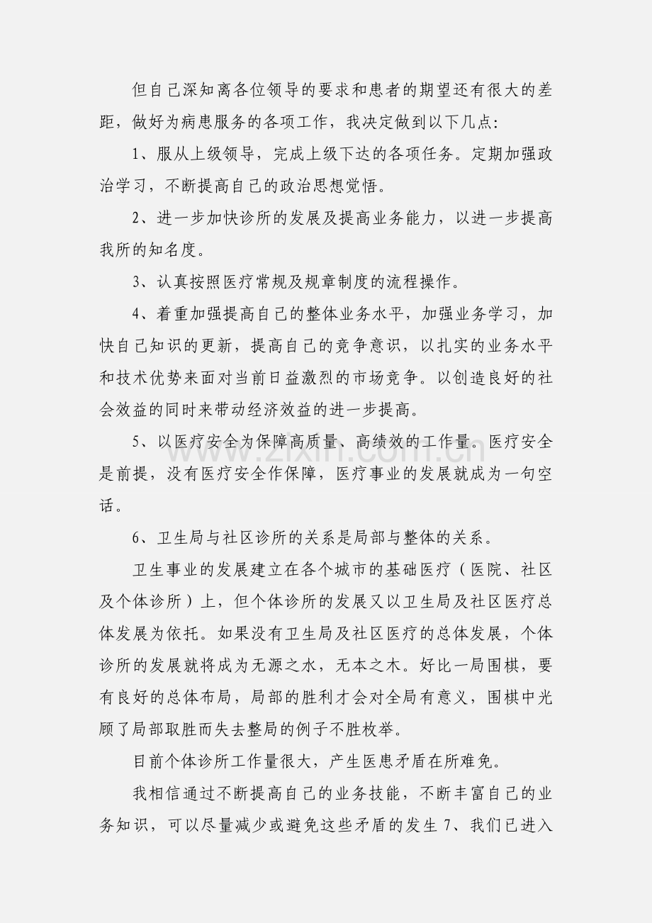 临床医生年度述职报告例文.docx_第2页