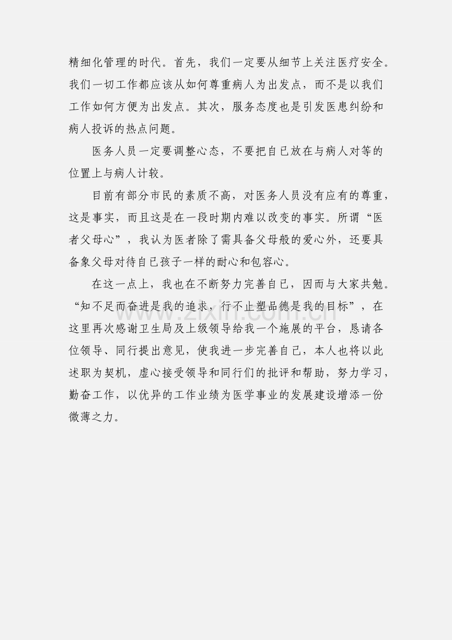 临床医生年度述职报告例文.docx_第3页