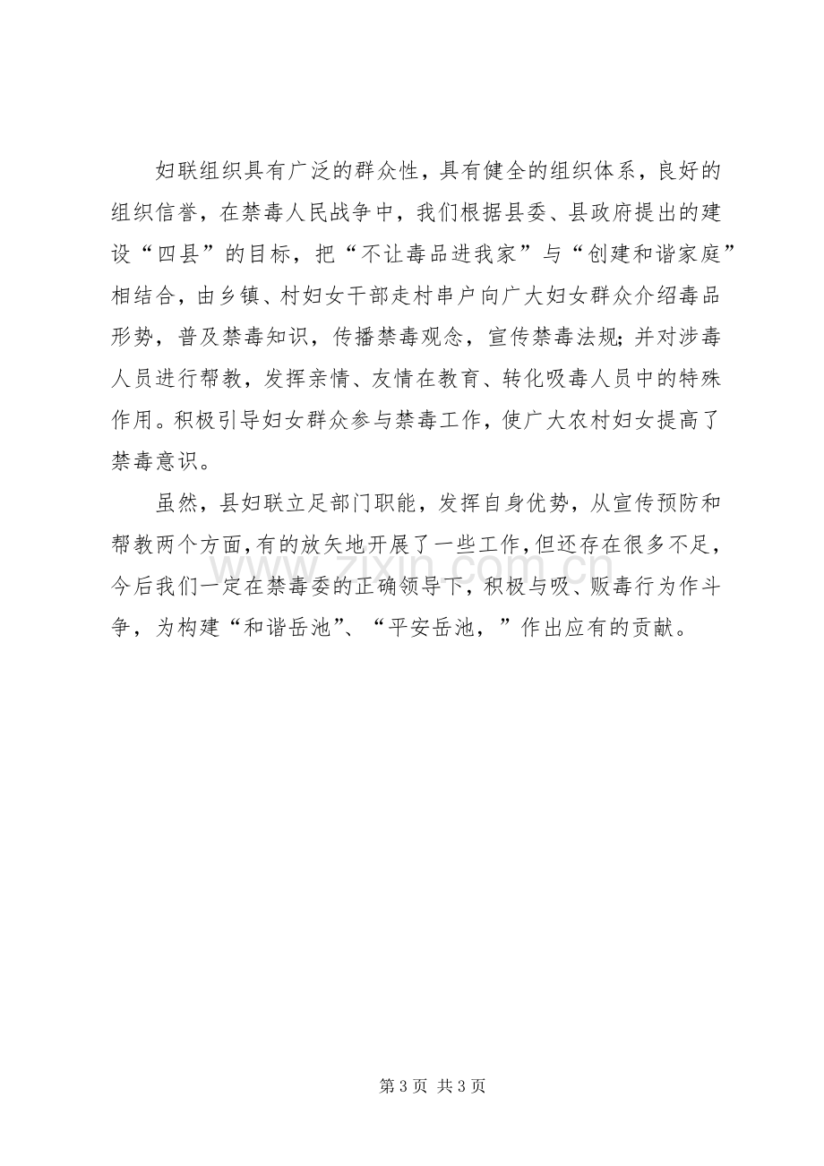 县妇联禁毒半年工作总结范文 .docx_第3页