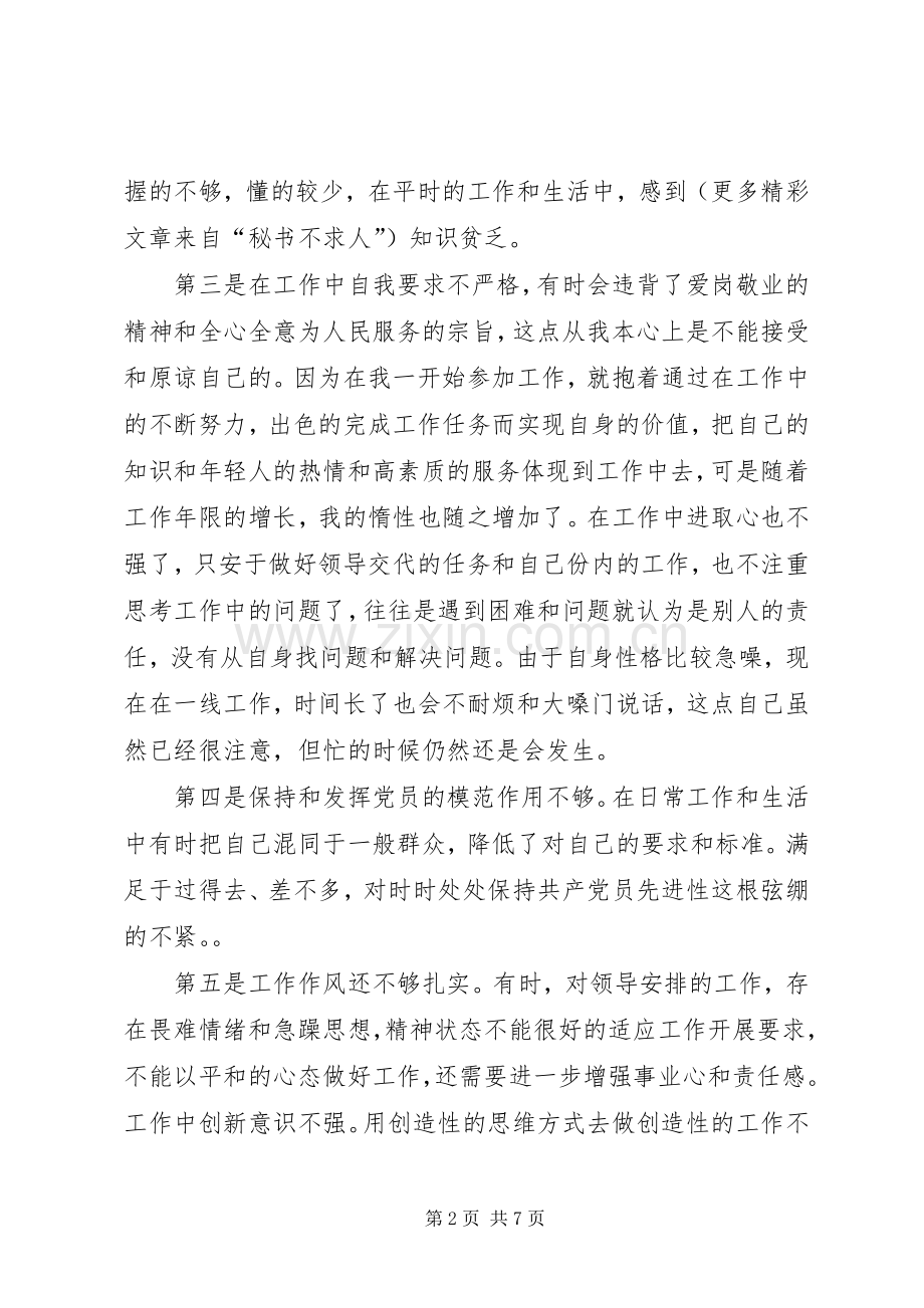 学习体会交流：公务员的个人党性分析材料.docx_第2页