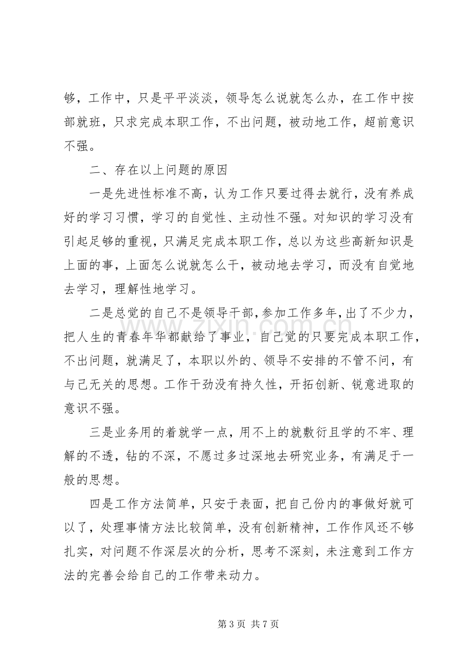 学习体会交流：公务员的个人党性分析材料.docx_第3页