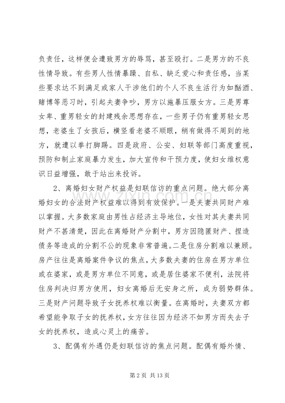 XX年妇联信访工作总结 .docx_第2页