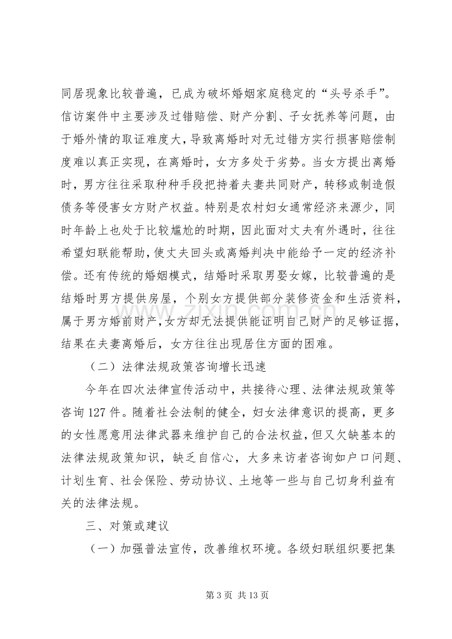 XX年妇联信访工作总结 .docx_第3页