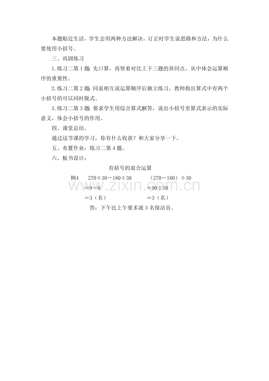 小学数学小学四年级四则运算——括号.doc_第2页