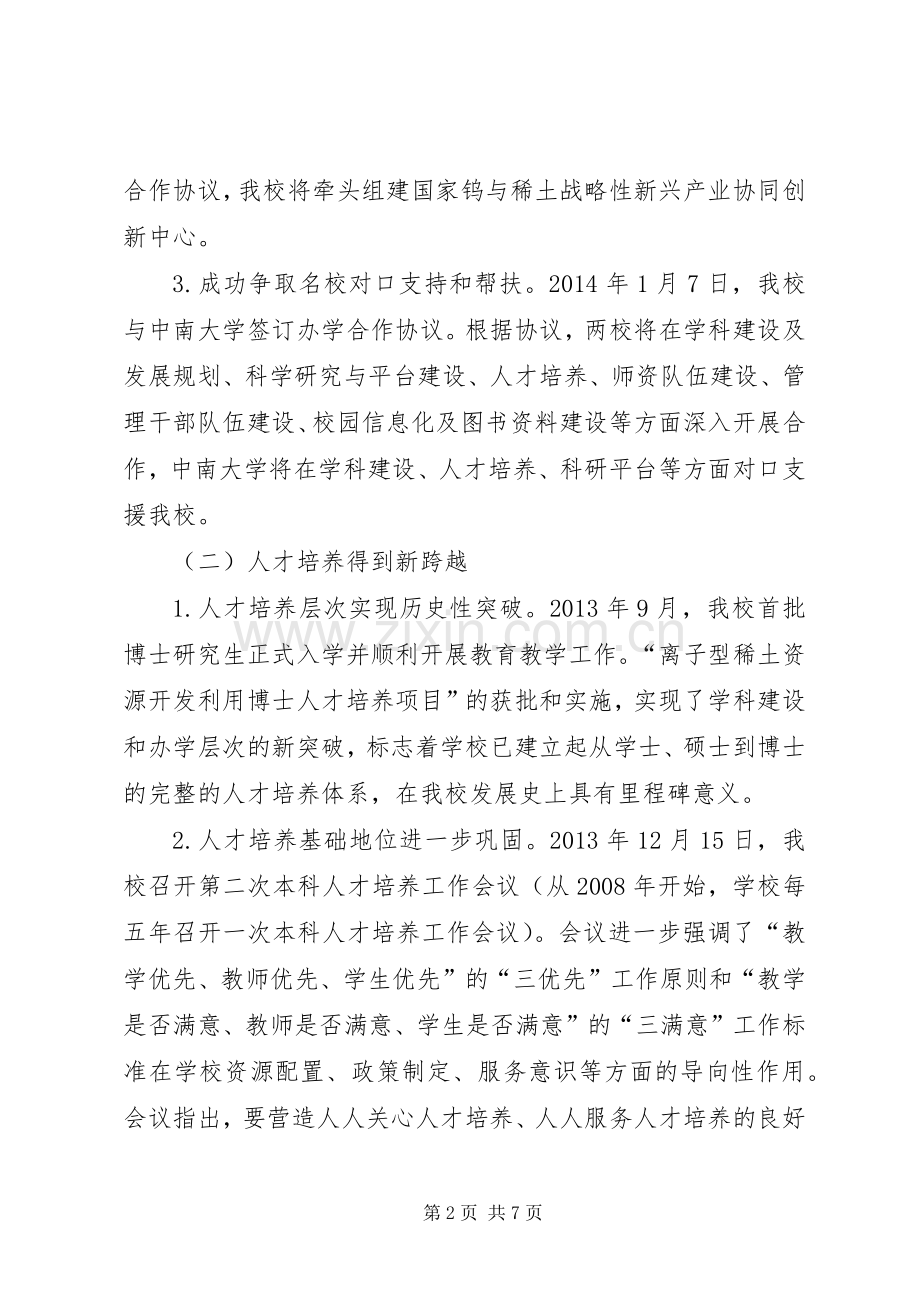 云南大学理(工)科校级科研项目工作总结报告 .docx_第2页