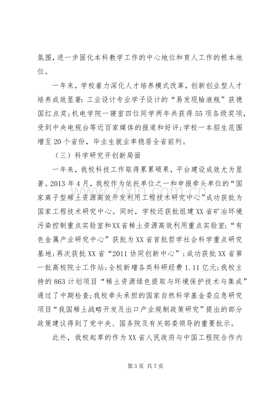 云南大学理(工)科校级科研项目工作总结报告 .docx_第3页