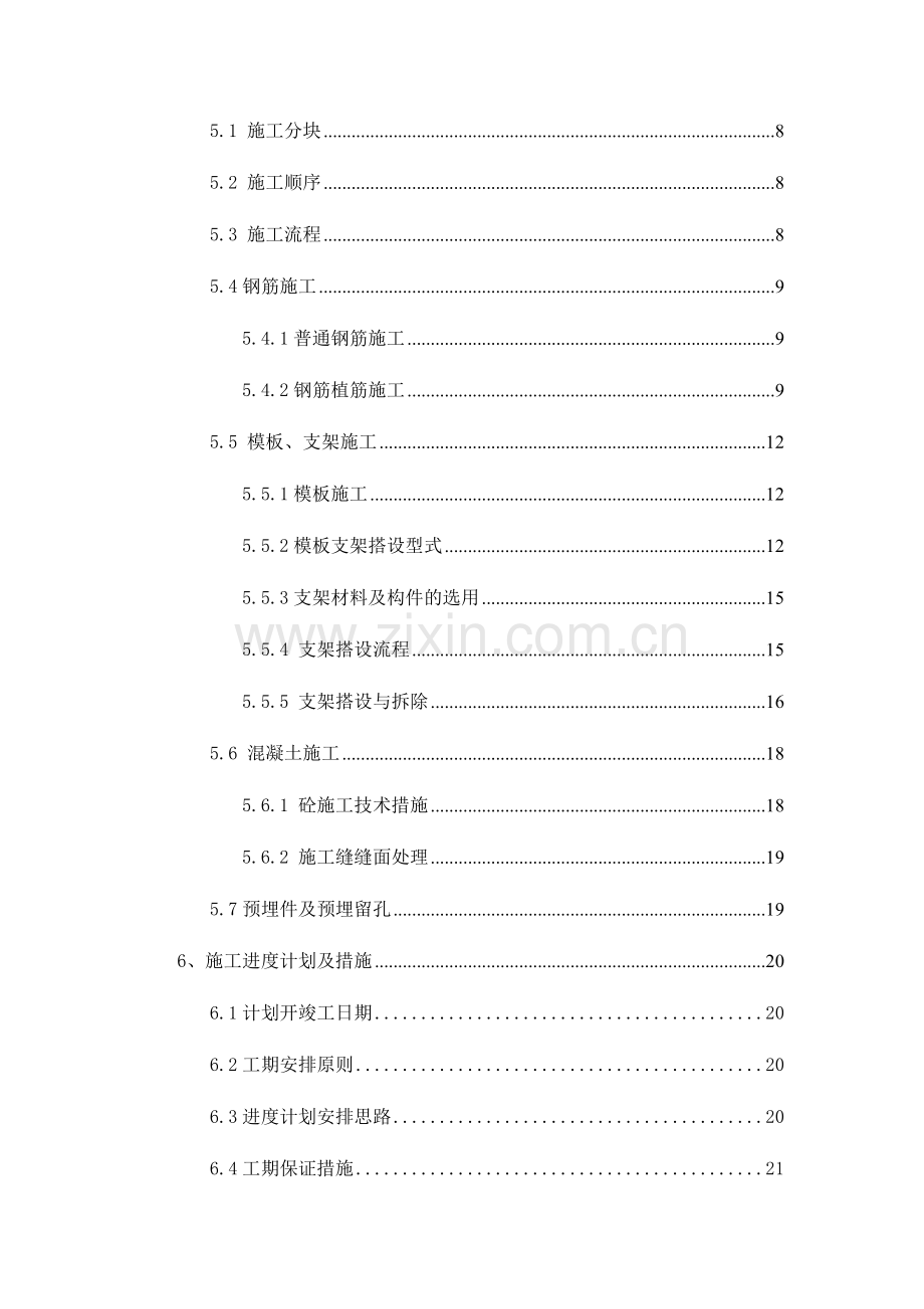 地铁车站站内结构施工方案(轨顶风道支架模板)(40页).doc_第2页