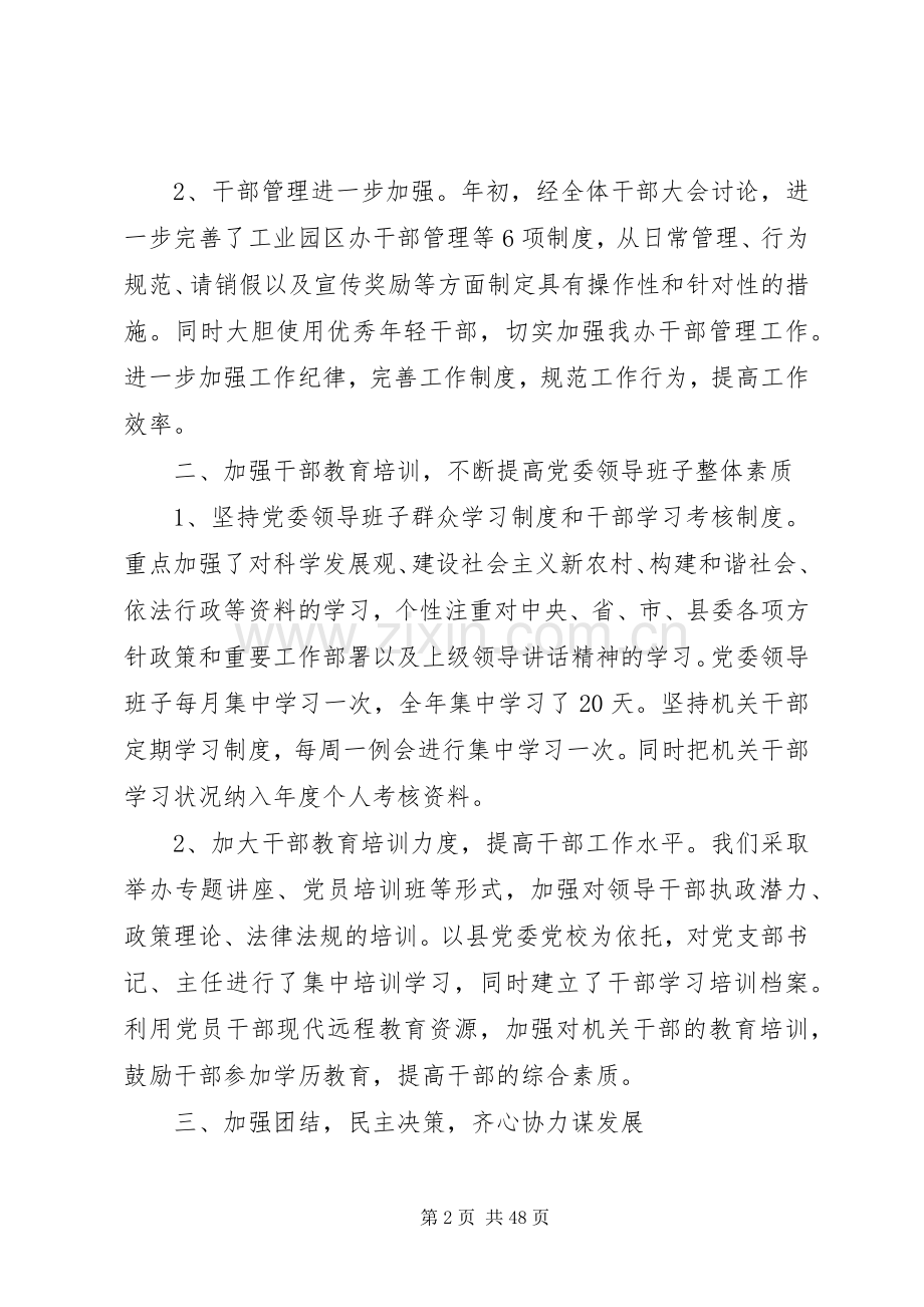 20XX年加强干部队伍建设总结.docx_第2页