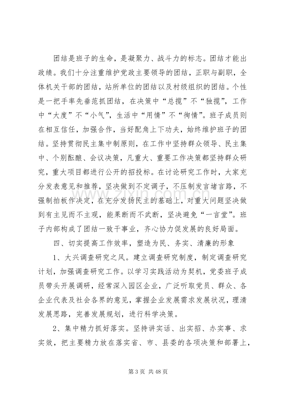 20XX年加强干部队伍建设总结.docx_第3页