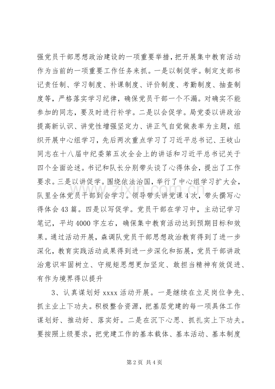 202X上半年党建工作总结汇报.docx_第2页