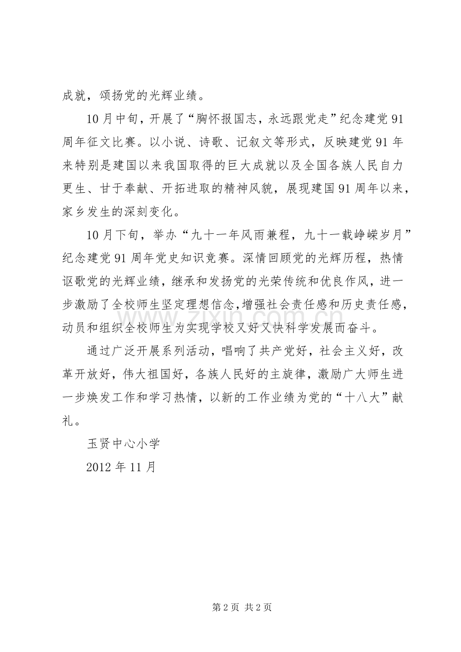 商学院“学党史知党情跟党走”主题教育活动总结 .docx_第2页