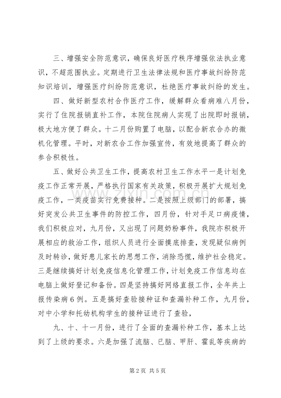 202X年乡镇卫生院院长年度考核个人总结.docx_第2页