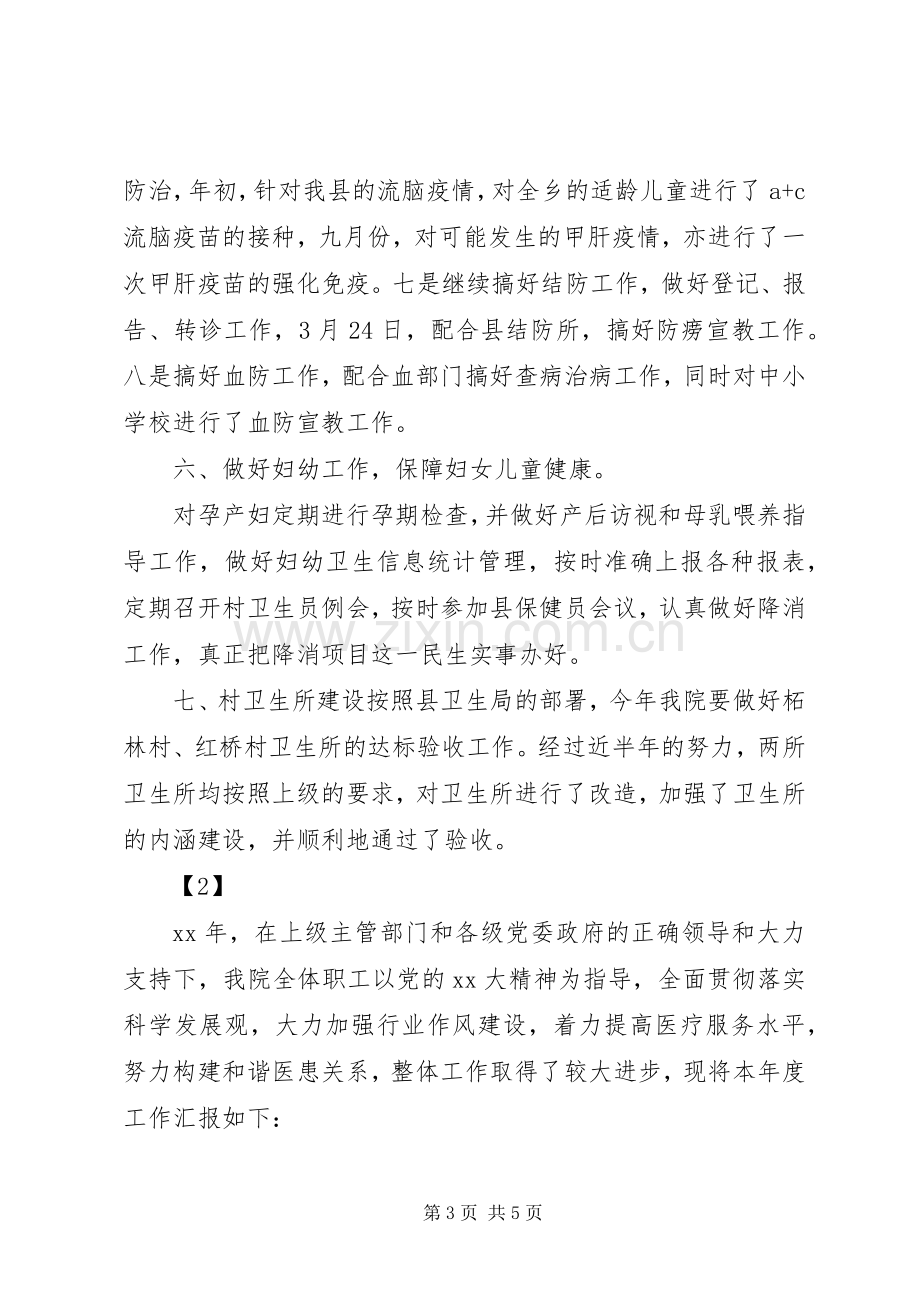 202X年乡镇卫生院院长年度考核个人总结.docx_第3页