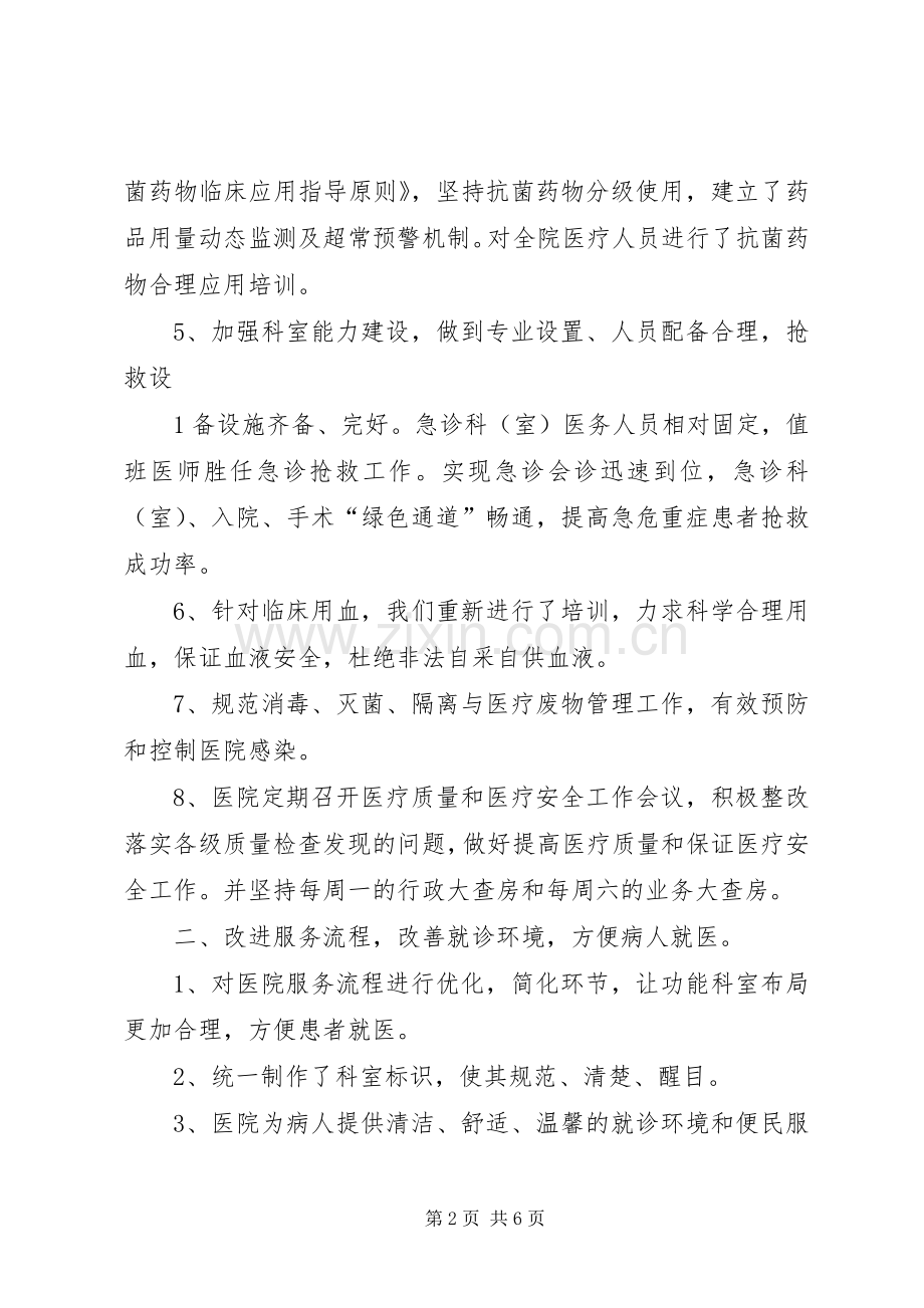 20XX年进一步改善医疗服务质量活动总结[1] .docx_第2页