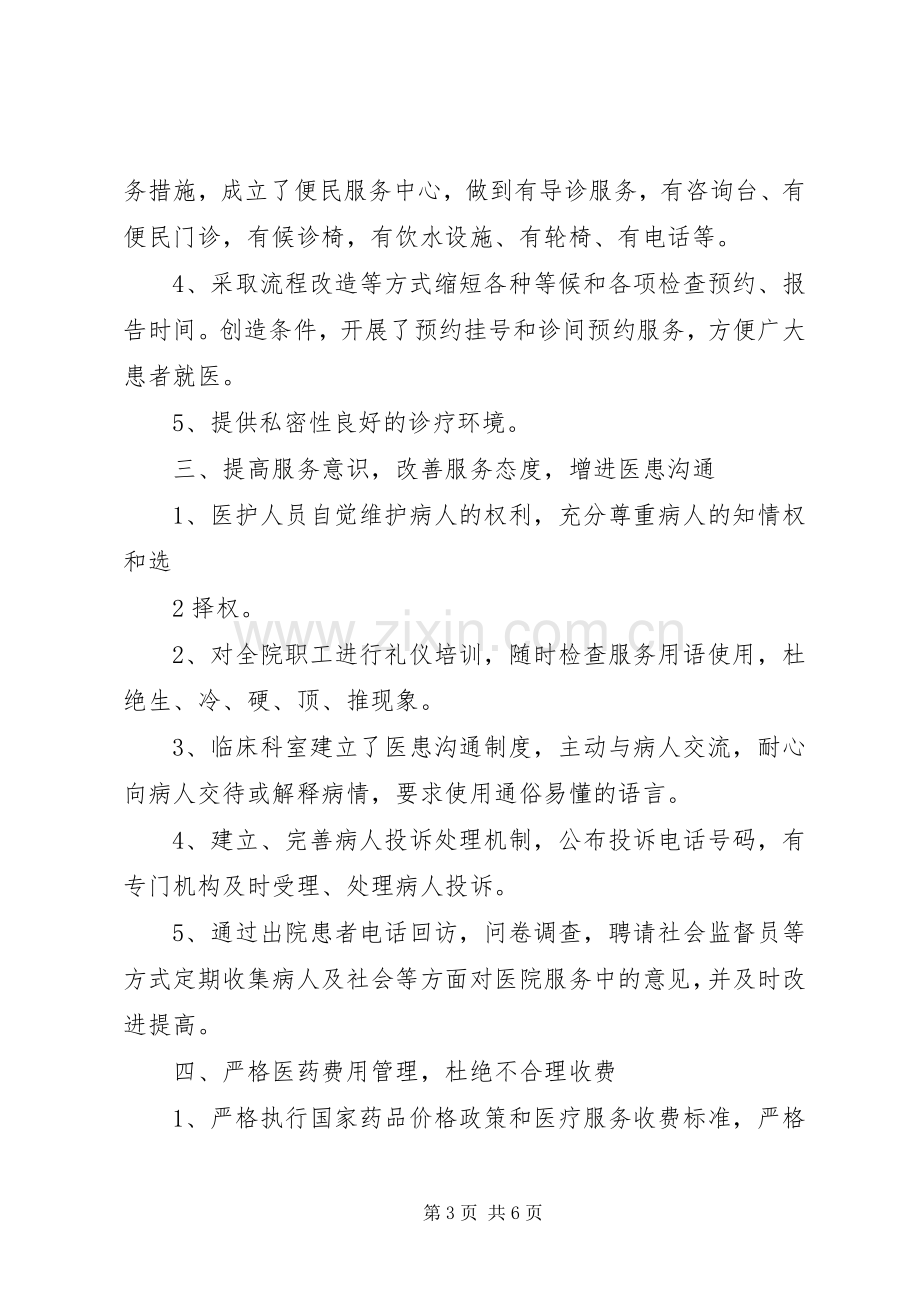 20XX年进一步改善医疗服务质量活动总结[1] .docx_第3页