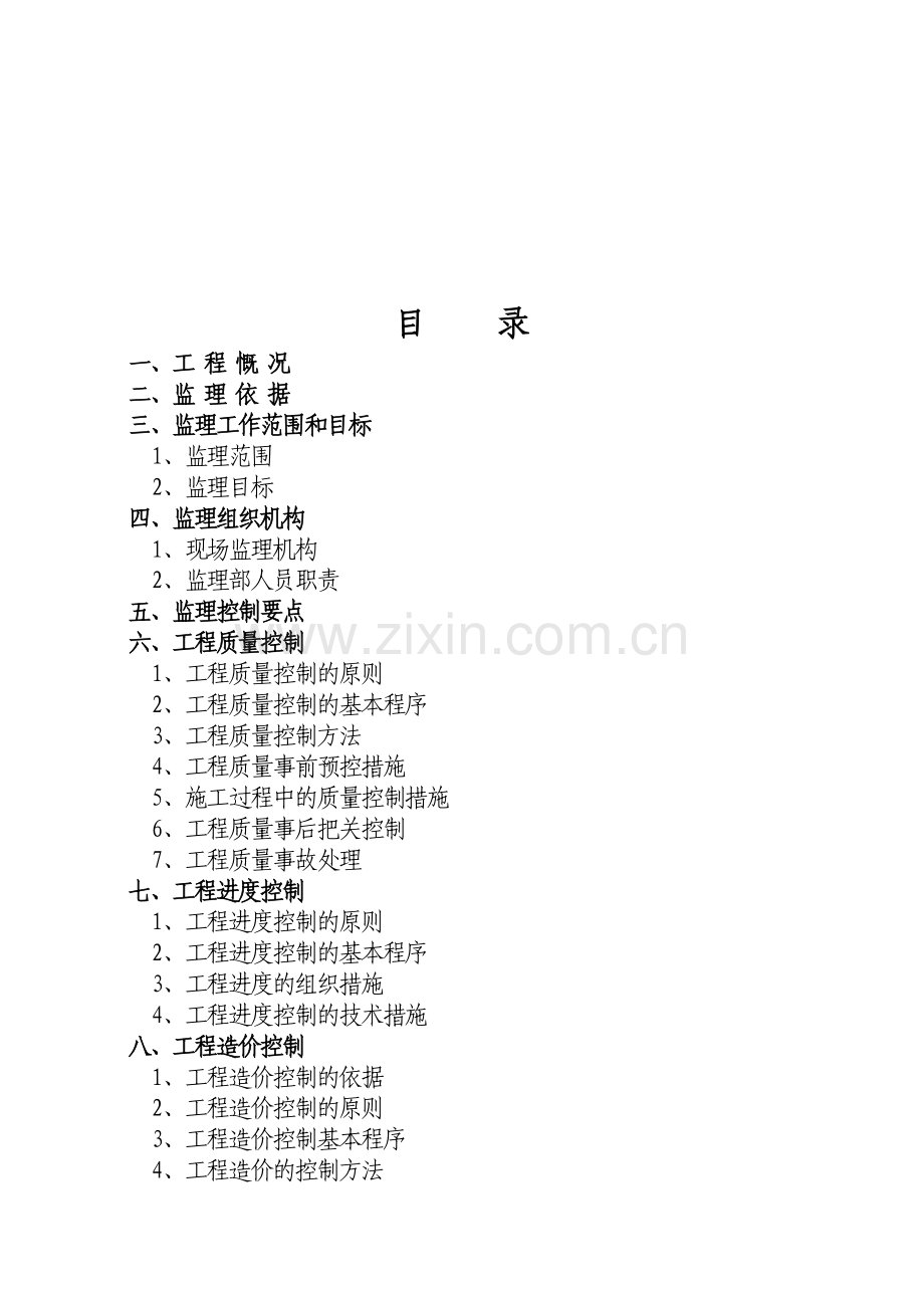 建筑工程监理规划培训资料.docx_第1页