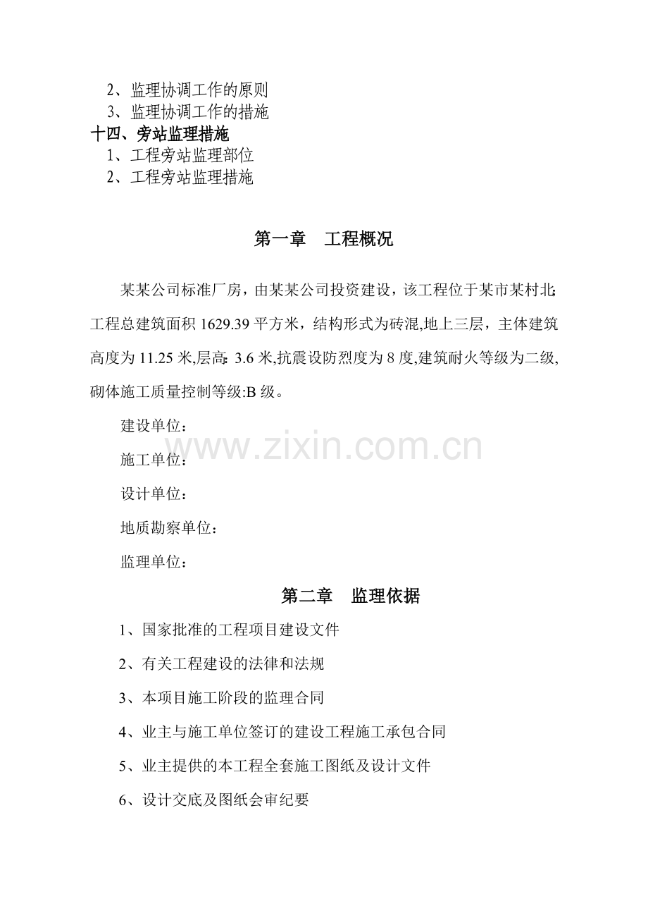 建筑工程监理规划培训资料.docx_第3页