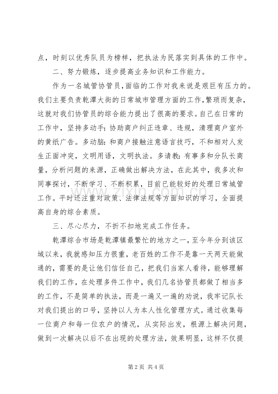 20XX年城管年度个人工作总结报告.docx_第2页