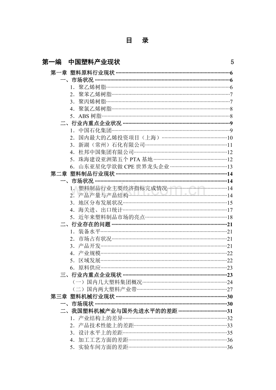 塑料产业发展研究报告分析.docx_第1页