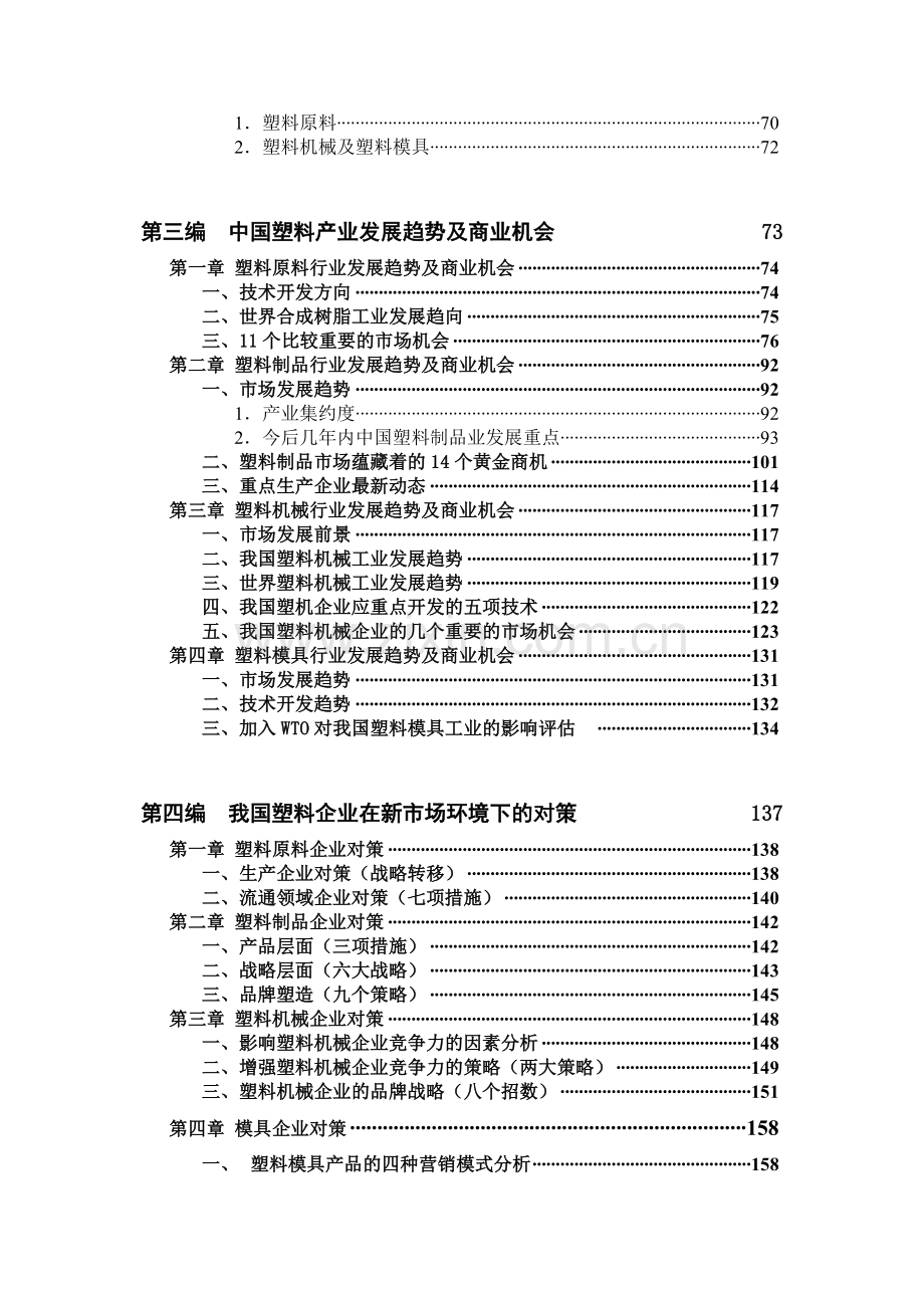 塑料产业发展研究报告分析.docx_第3页