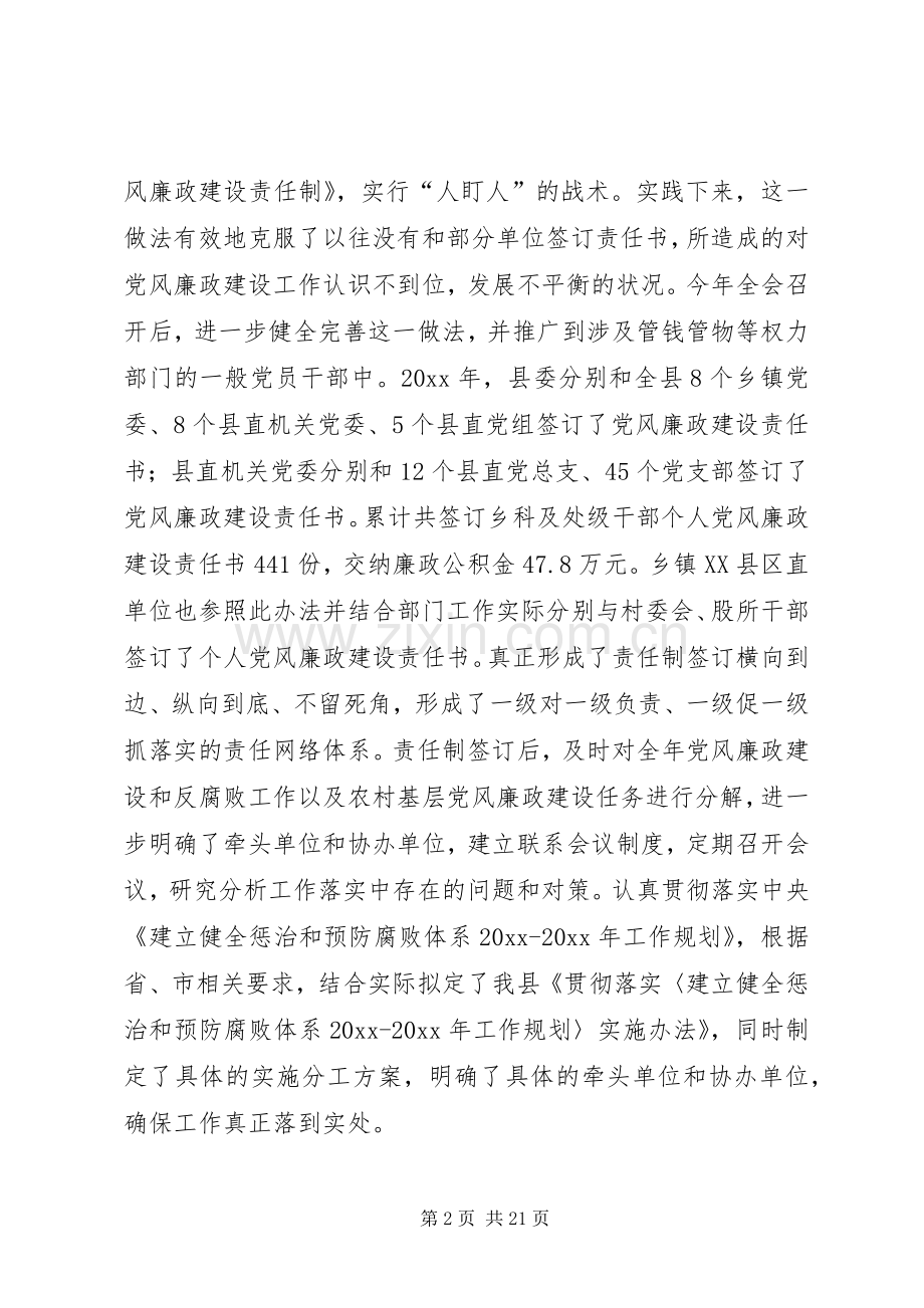 县纪委监察局工作总结及工作意见 .docx_第2页