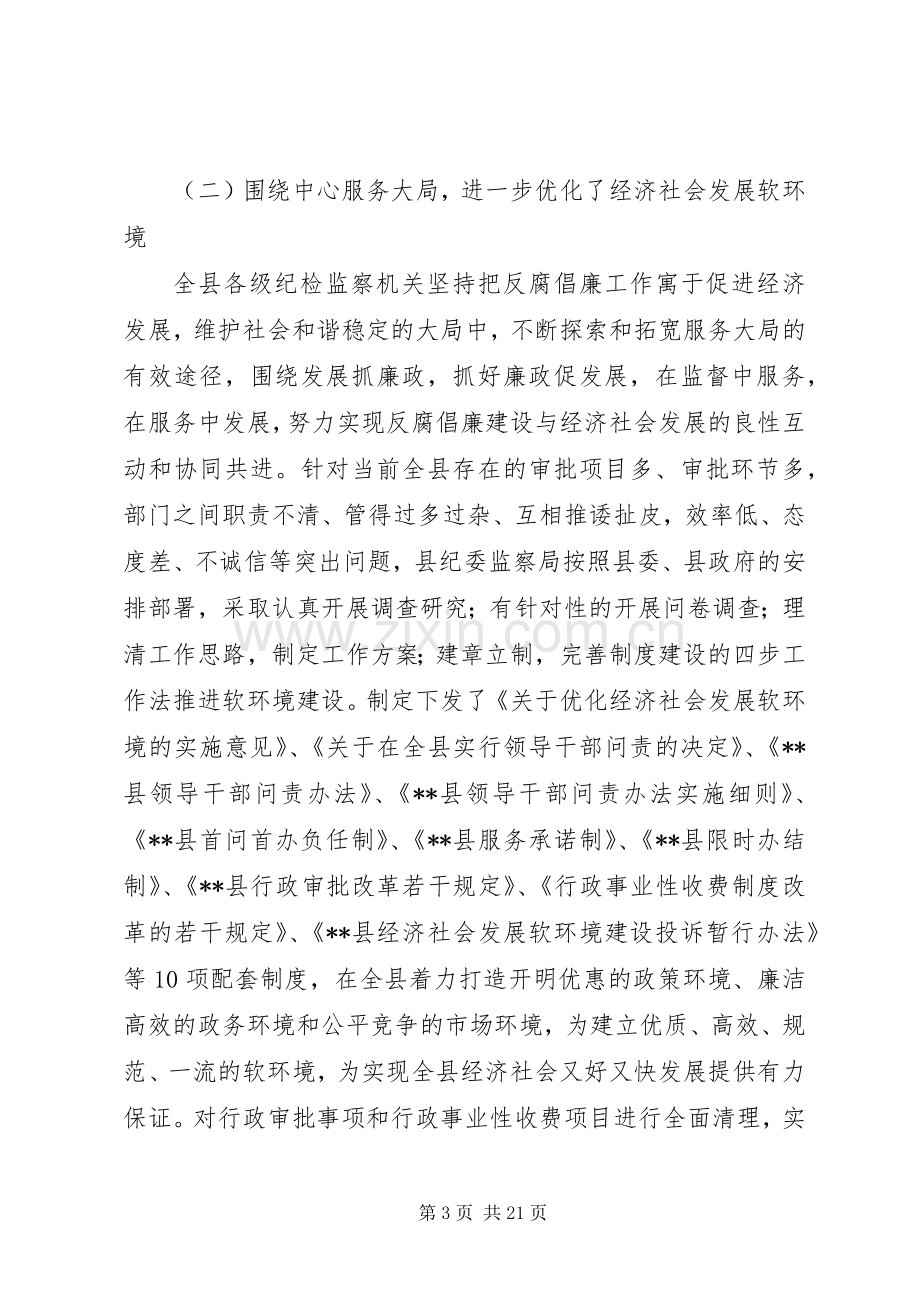 县纪委监察局工作总结及工作意见 .docx_第3页