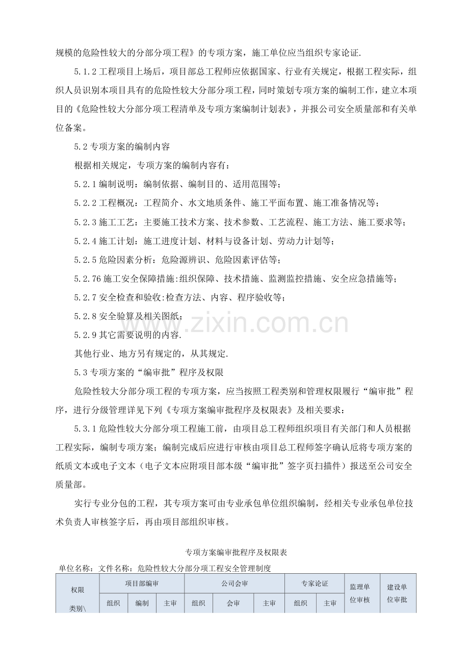 危险性较大分部分项工程安全管理制度.docx_第2页